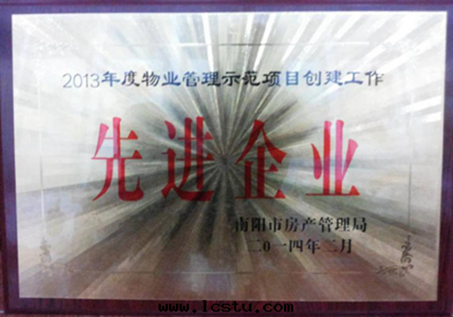 13年(nián)度(dù)先(xiān)進(jìn)企業