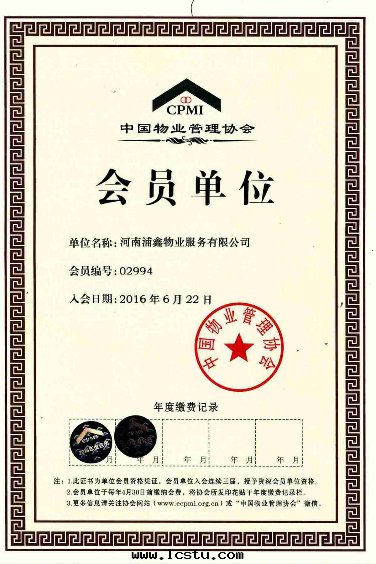 中(zhōng)國(guó)物(wù)業管(guǎn)理(lǐ)協会(huì)会(huì)員單位(wèi)