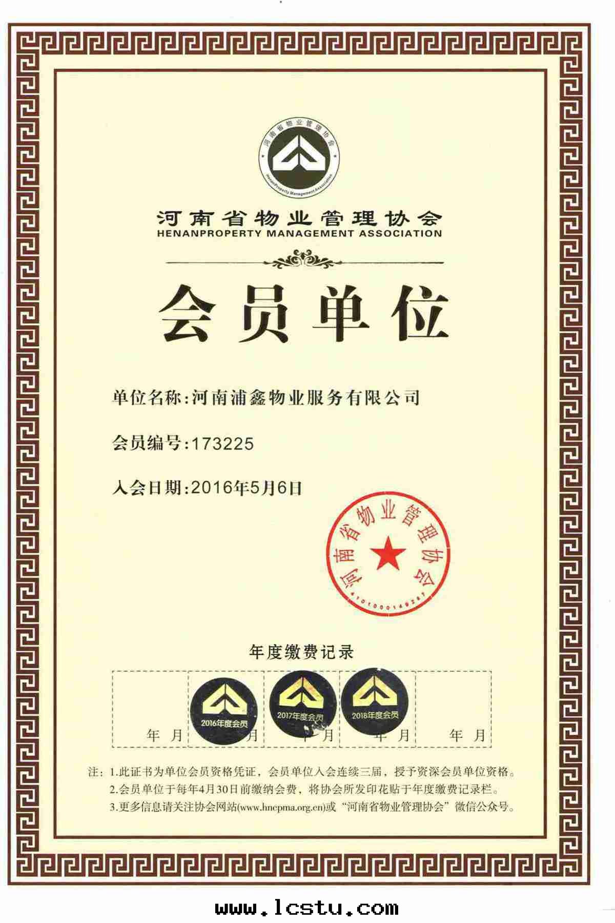 河(hé)南(nán)省(shěng)物(wù)業管(guǎn)理(lǐ)協会(huì)会(huì)員單位(wèi)