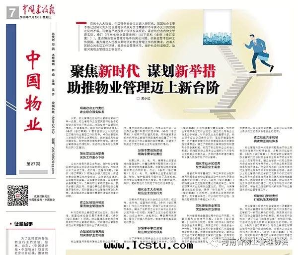 聚焦新(xīn)时(shí)代(dài) 謀划新(xīn)舉措 助推物(wù)業管(guǎn)理(lǐ)迈上(shàng)新(xīn)台(tái)階(jiē)