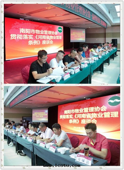 南(nán)陽市(shì)房(fáng)産管(guǎn)理(lǐ)中(zhōng)心(xīn) 宣传貫徹《河(hé)南(nán)省(shěng)物(wù)業管(guǎn)理(lǐ)条(tiáo)例》调研推進(jìn)会(huì)召開(kāi)