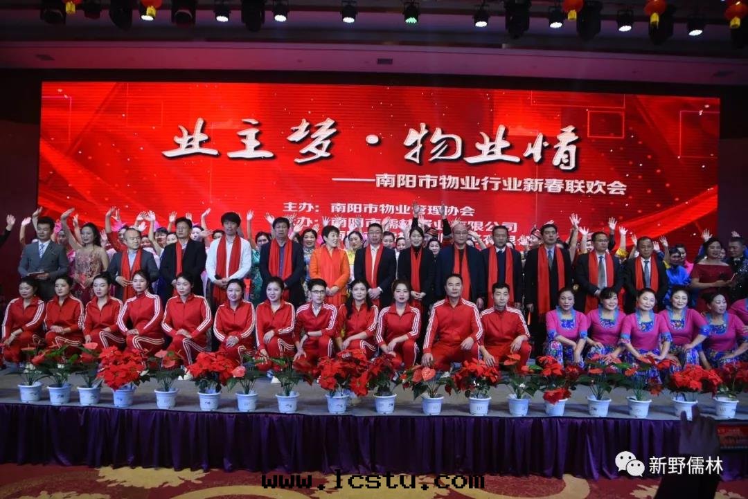 热(rè)烈祝贺“業主夢，物(wù)業情(qíng)”南(nán)陽物(wù)業協会(huì)2019年(nián)新(xīn)春聯歡会(huì)圆(yuán)滿成(chéng)功
