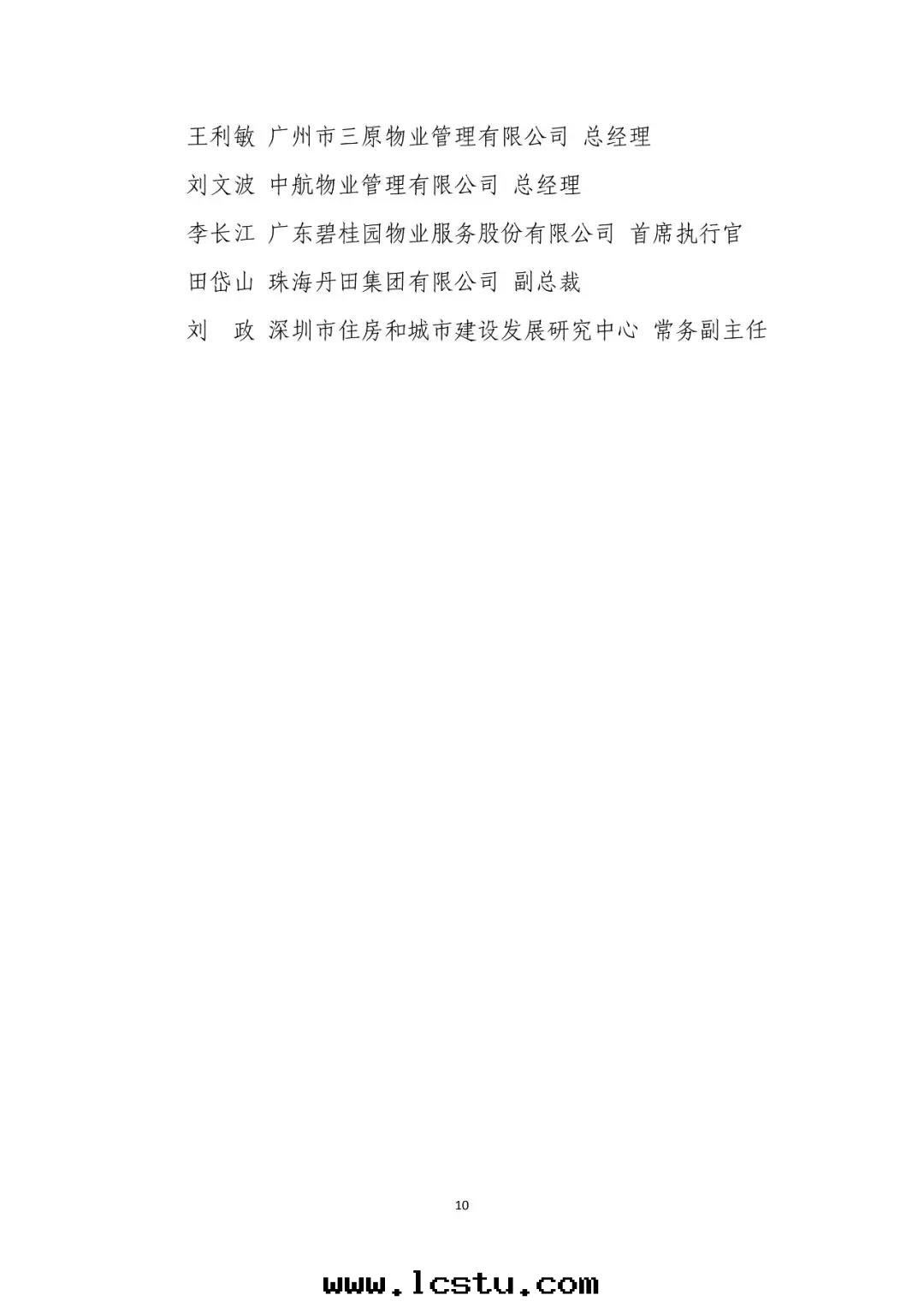 關(guān)于(yú)印(yìn)发《國(guó)家(jiā)開(kāi)放(fàng)大(dà)學(xué)現(xiàn)代(dài)物(wù)業服(fú)务與(yǔ)不(bù)動(dòng)産管(guǎn)理(lǐ)學(xué)院(yuàn)组織架構》的(de)通(tòng)知