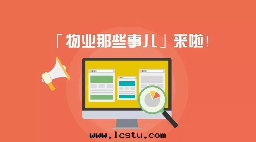 「物(wù)業那(nà)些(xiē)事(shì)兒」第(dì)68期：中(zhōng)國(guó)物(wù)業管(guǎn)理(lǐ)協会(huì)面(miàn)向(xiàng)行業征集“物(wù)業人的(de)春节(jié)故事(shì)”