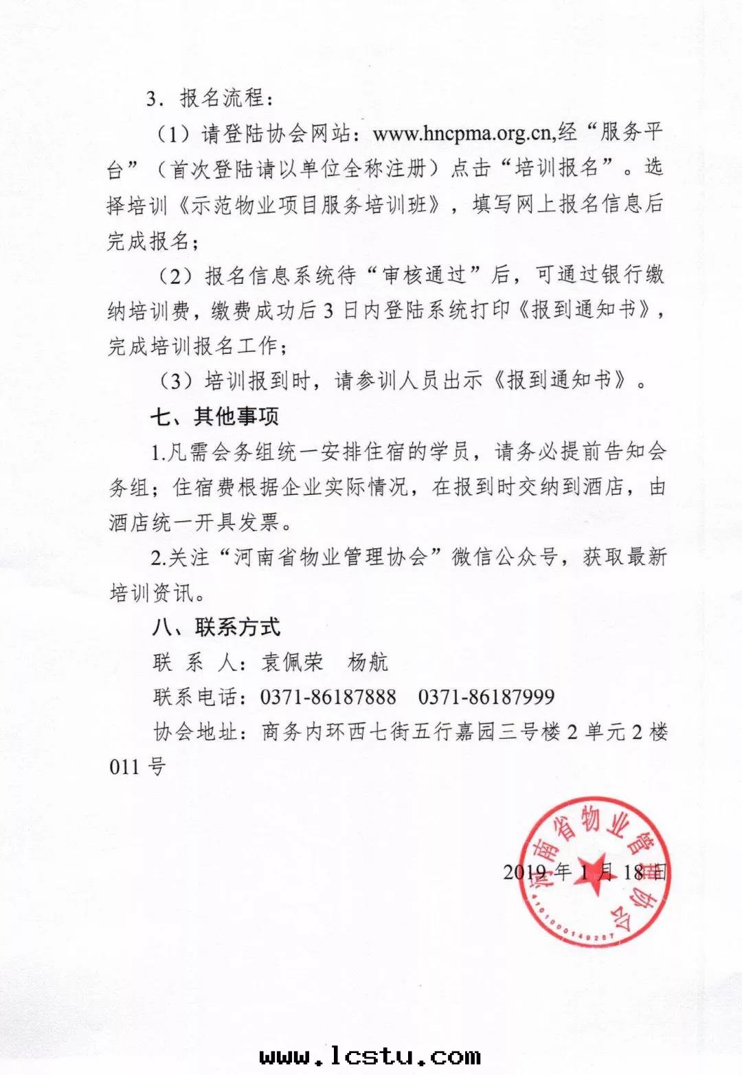 關(guān)于(yú)舉辦(bàn)示範物(wù)業項目服(fú)务培訓班(bān)的(de)預通(tòng)知