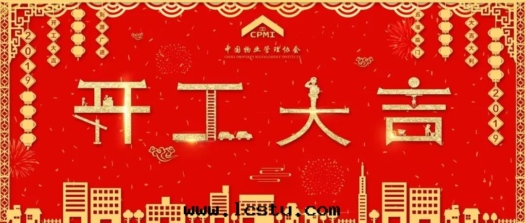 開(kāi)工大(dà)吉 | 奔跑2019，我(wǒ)们(men)都是(shì)追夢人