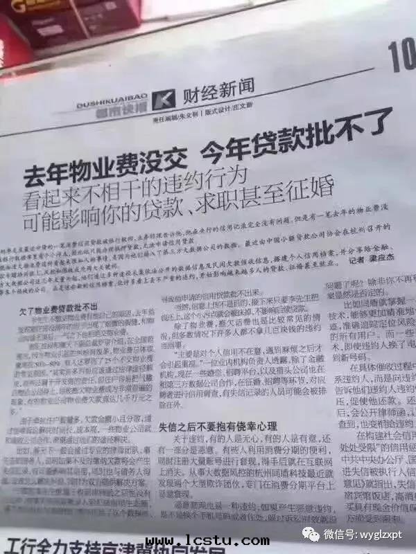 去(qù)年(nián)物(wù)業费沒(méi)交 今年(nián)貸款批不(bù)了(le)！再也(yě)别存侥幸心(xīn)理(lǐ)了(le)