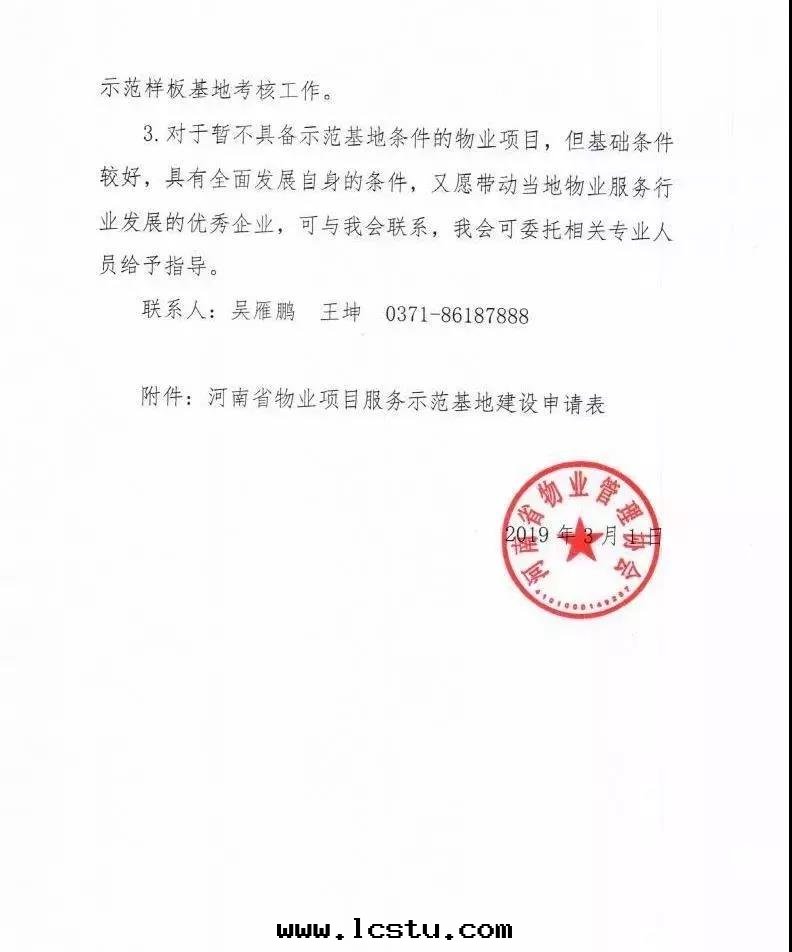 示範 | 關(guān)于(yú)開(kāi)展(zhǎn)河(hé)南(nán)省(shěng)物(wù)業服(fú)务示範基地(dì)建設的(de)通(tòng)知