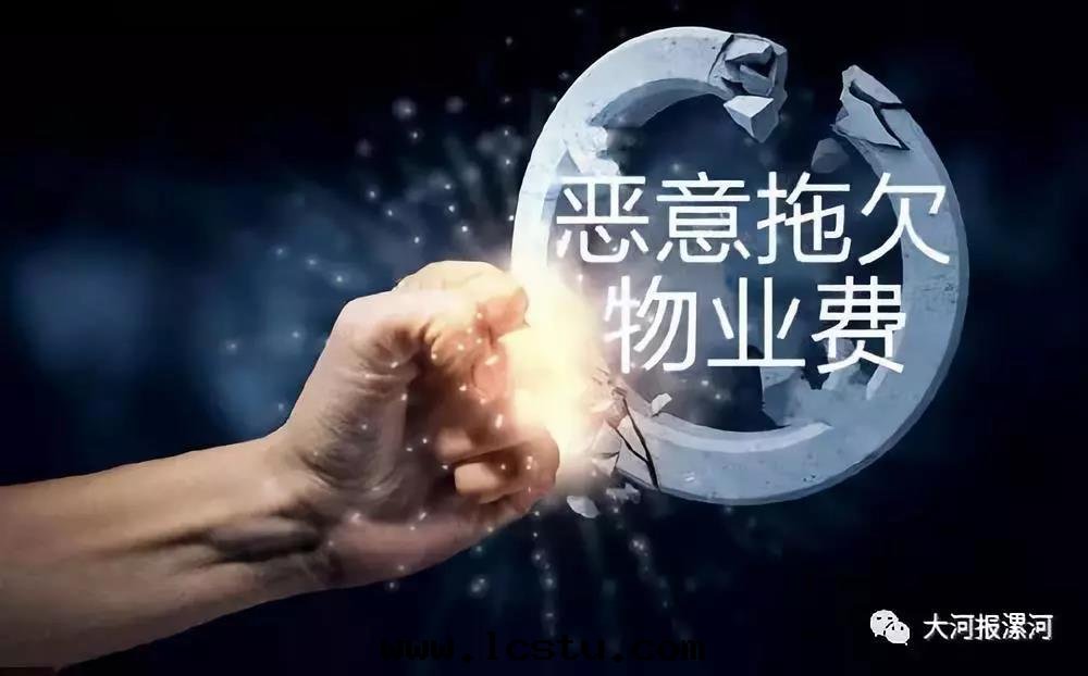 業主欠(qiàn)物(wù)業费1948元(yuán), 禁乘高(gāo)铁(tiě)/飛机/貸款… 划算不(bù)？