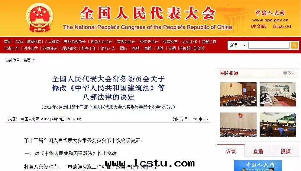 《消防法(fǎ)》修改通(tòng)过(guò)（附内容对(duì)比）