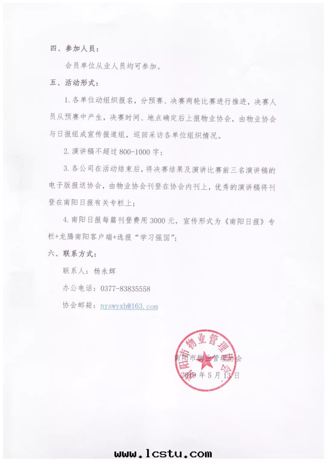 通(tòng)知||關(guān)于(yú)開(kāi)展(zhǎn)“慶祝新(xīn)中(zhōng)國(guó)建國(guó)70周年(nián)--物(wù)業因(yīn)我(wǒ)而(ér)出(chū)彩”演講活動(dòng)的(de)通(tòng)知