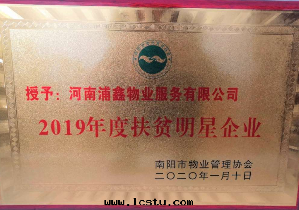 不(bù)忘初心(xīn)牢記(jì)使命，河(hé)南(nán)浦鑫再創輝煌