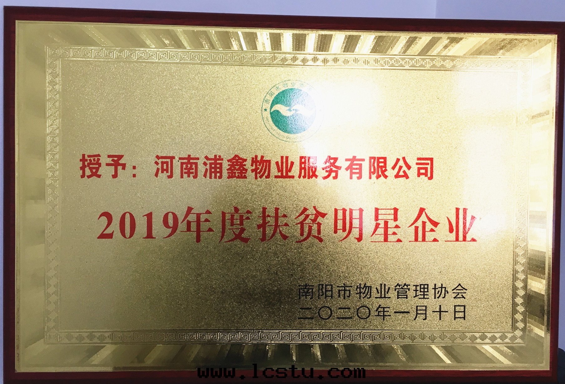 2019年(nián)度(dù)扶貧明(míng)星(xīng)企業