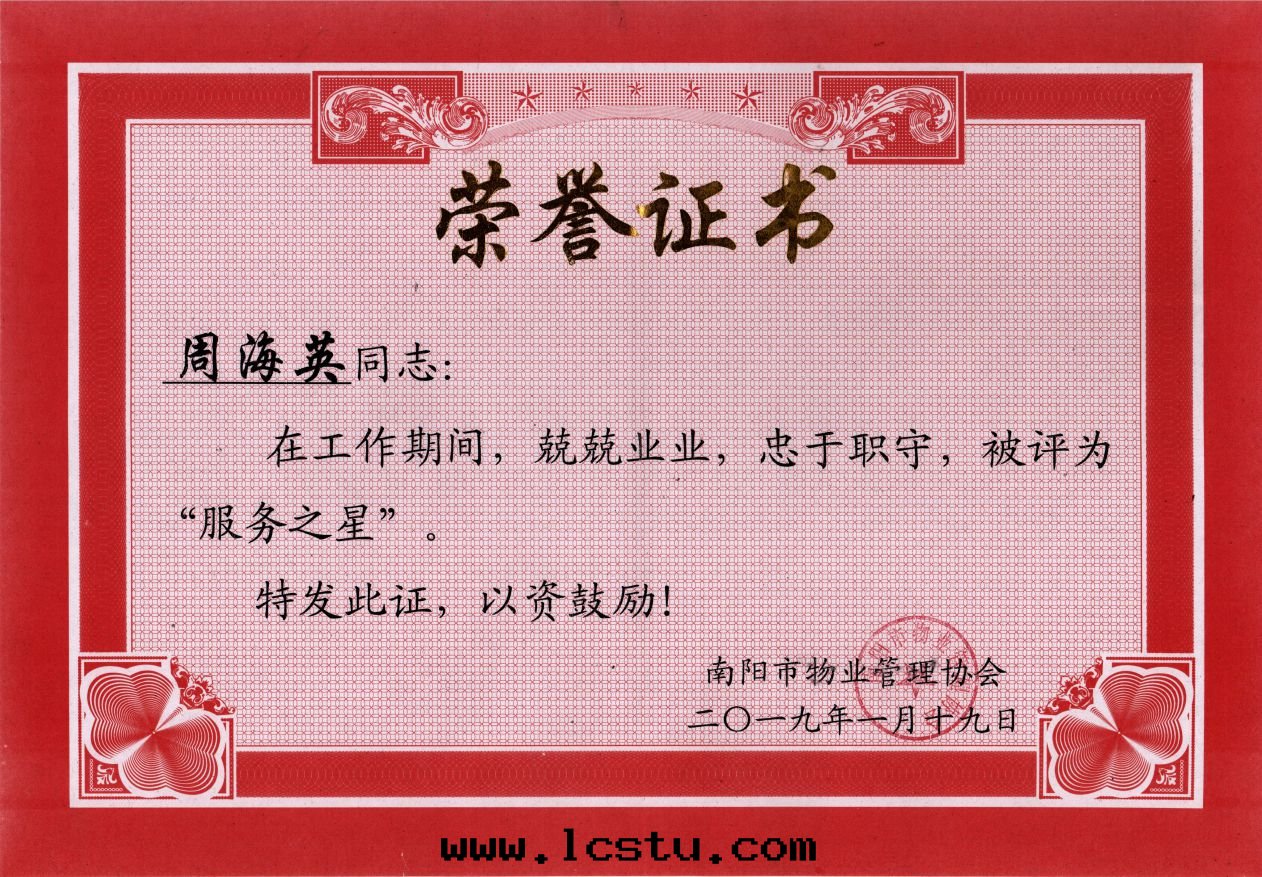 2018年(nián)服(fú)务之(zhī)星(xīng)-周海(hǎi)英