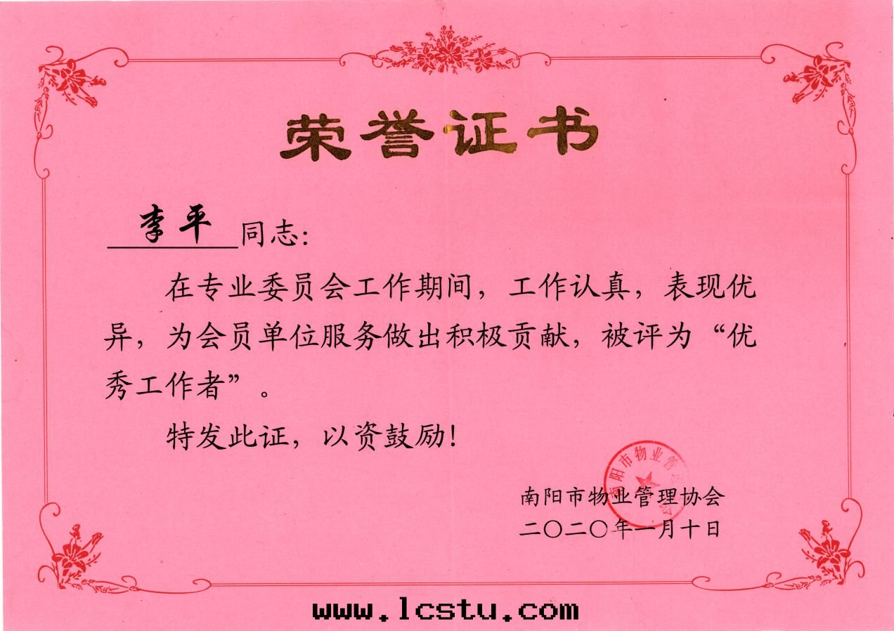 2019年(nián)優秀工作(zuò)者(zhě)-李平