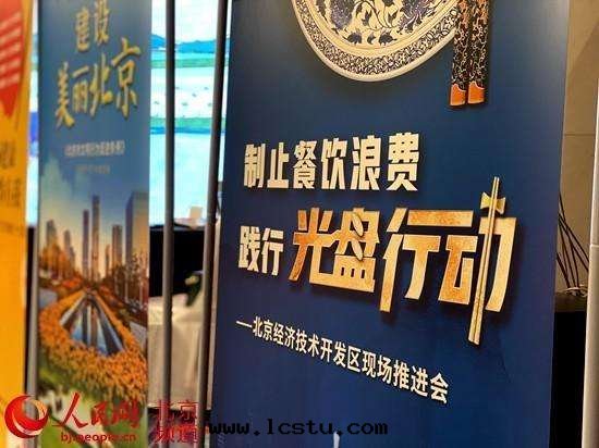 北(běi)京(jīng)市(shì)修改《北(běi)京(jīng)市(shì)生(shēng)活垃圾管(guǎn)理(lǐ)条(tiáo)例》 制止餐饮浪费 提(tí)倡光盤行動(dòng)