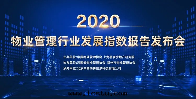 物(wù)業管(guǎn)理(lǐ)行業发展(zhǎn)指數報告（精簡版）