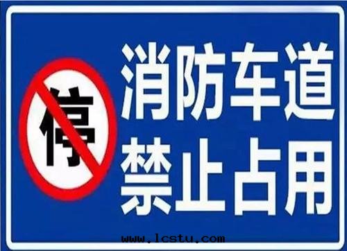 停車占消防通(tòng)道(dào)，拘留7日(rì)​