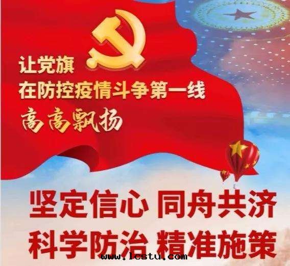 堅決築牢疫情(qíng)防控社區(qū)防線(xiàn)​