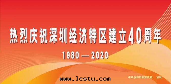 传承特(tè)區(qū)精神，为续写(xiě)“春天的(de)故事(shì)”貢獻物(wù)業管(guǎn)理(lǐ)行業力量(liàng)​