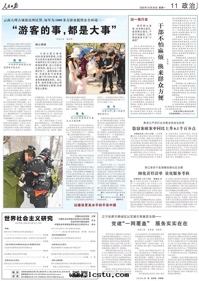 探索社區(qū)治理(lǐ)創新(xīn)模式 人民(mín)日(rì)報刊(kān)发典型案(àn)例