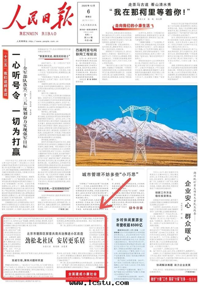 人民(mín)日(rì)報剖析“勁松模式”：引入(rù)物(wù)業管(guǎn)理(lǐ) 探索共(gòng)商共(gòng)治推進(jìn)小區(qū)改造​​