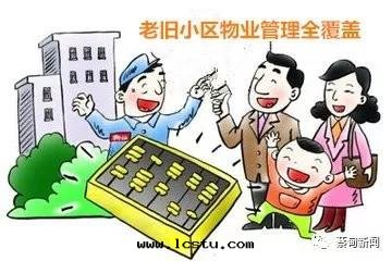 无锡(xī)市(shì)老(lǎo)旧(jiù)小區(qū)物(wù)業服(fú)务标(biāo)準和(hé)補貼标(biāo)準出(chū)台(tái)​