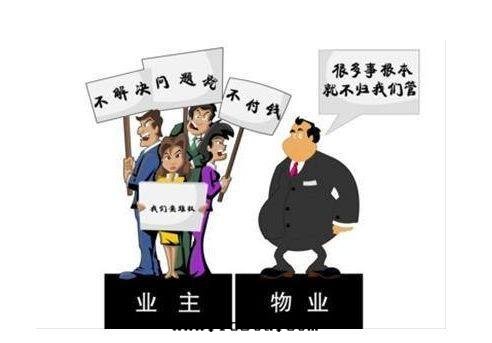 物(wù)業不(bù)是(shì)筐，不(bù)能(néng)什(shén)麼(me)都往里(lǐ)装​