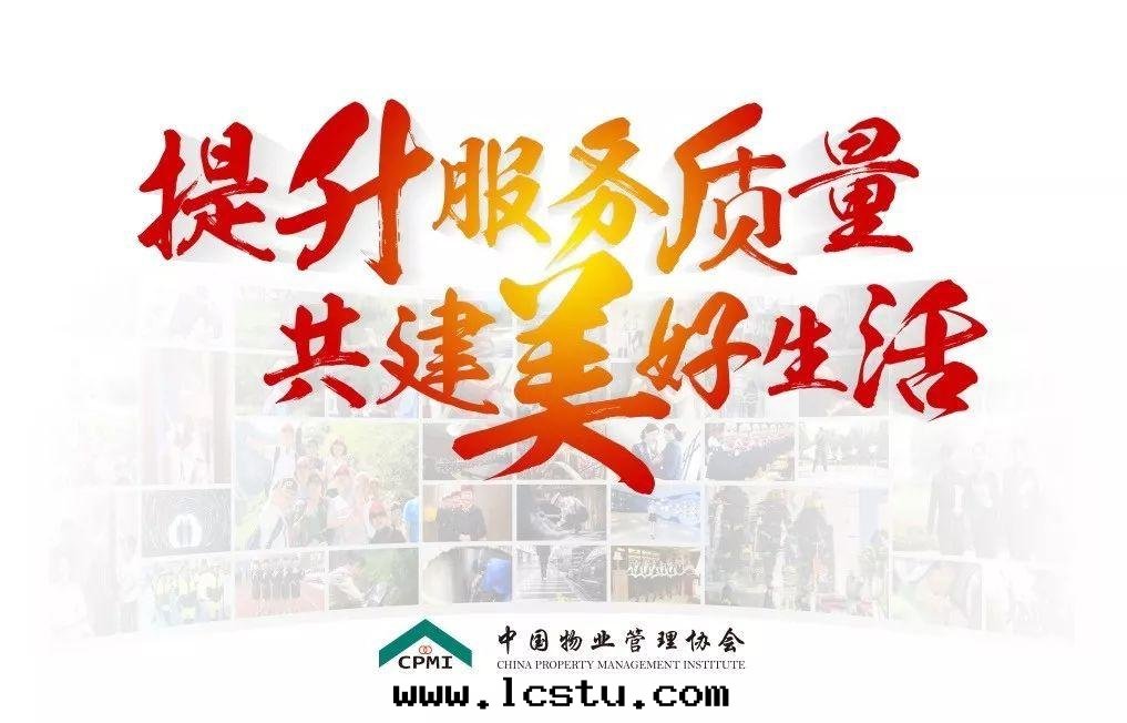 物(wù)業管(guǎn)理(lǐ)行業是(shì)一(yī)个(gè)國(guó)家(jiā)的(de)真(zhēn)實(shí)面(miàn)貌