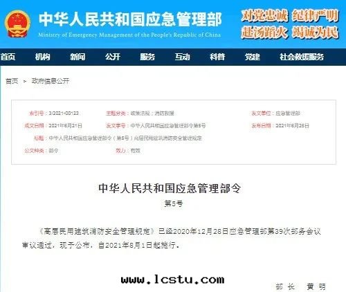 新(xīn)规发布(bù)！应急管(guǎn)理(lǐ)部(bù)賦予物(wù)業消防安(ān)全(quán)職責，違规停放(fàng)電(diàn)動(dòng)車最(zuì)高(gāo)罰1万(wàn)