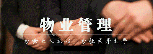 物(wù)業管(guǎn)理(lǐ)行業发展(zhǎn)淺析