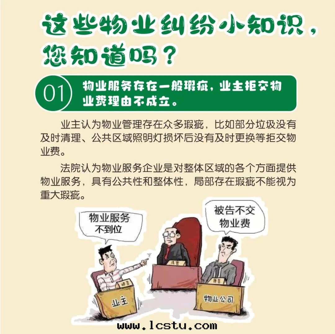 8種(zhǒng)常見(jiàn)的(de)物(wù)業糾紛，看(kàn)看(kàn)法(fǎ)官怎麼(me)说(shuō)（附典型案(àn)例）