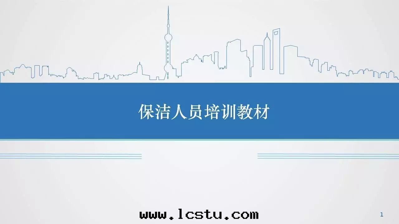 物(wù)業保潔人員實(shí)操手(shǒu)册(cè)