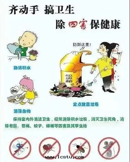 小區(qū)物(wù)業夏季四(sì)害防治、消殺宣传與(yǔ)工作(zuò)要(yào)点