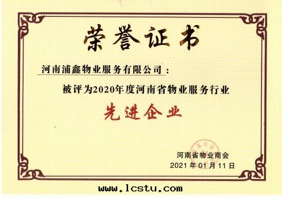 2020年(nián)度(dù)物(wù)業服(fú)务行業先(xiān)進(jìn)企業