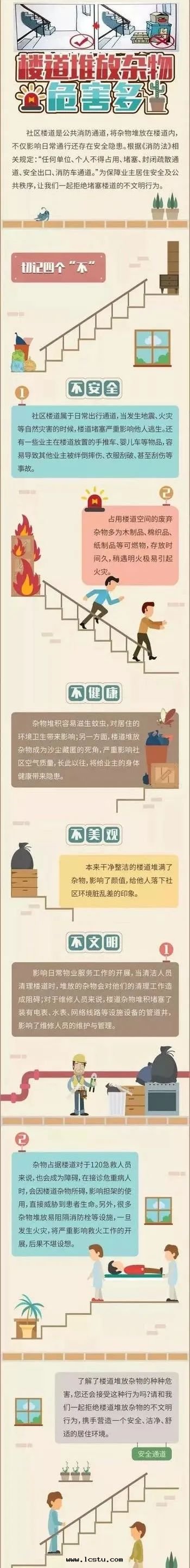 請勿在(zài)樓道(dào)擺放(fàng)鞋(xié)櫃，“霸占”公共(gòng)空(kōng)间，違法(fǎ)！