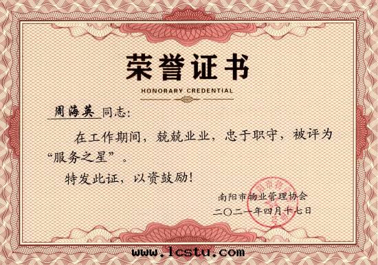 2020年(nián)服(fú)务之(zhī)星(xīng)--周海(hǎi)英