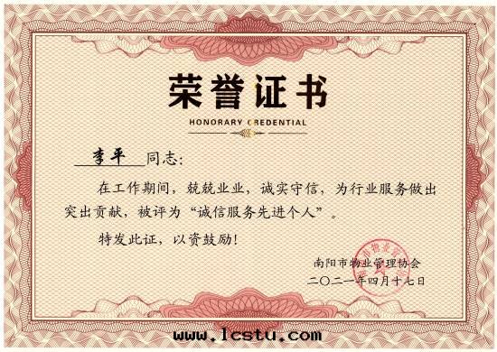 2020年(nián)誠信(xìn)服(fú)务先(xiān)進(jìn)个(gè)人--李平