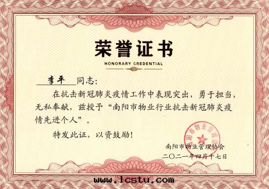 2020年(nián)抗疫先(xiān)進(jìn)个(gè)人--李平