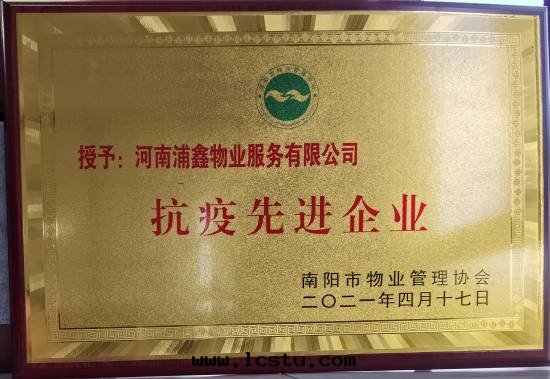 2020年(nián)度(dù)抗疫先(xiān)進(jìn)企業