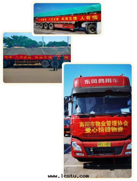 洪水(shuǐ)无情(qíng)、人间有爱(ài)--南(nán)陽市(shì)物(wù)業管(guǎn)理(lǐ)協会(huì)赴鶴壁(bì)、周口(kǒu)、開(kāi)封(fēng)捐助物(wù)資