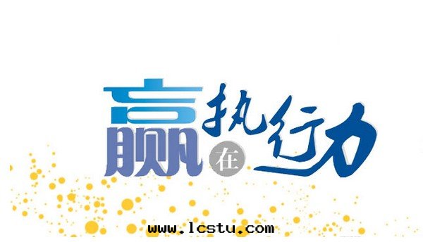 執行力強(qiáng)的(de)物(wù)業人表(biǎo)現(xiàn)出(chū)来(lái)的(de)九大(dà)特(tè)征？