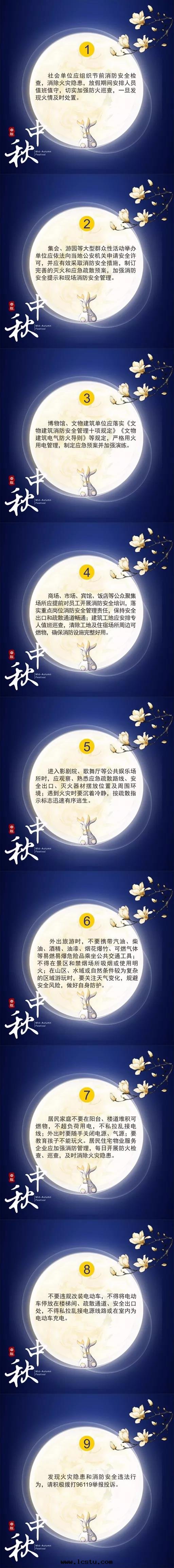 中(zhōng)秋、國(guó)慶节(jié)假期消防安(ān)全(quán)提(tí)示