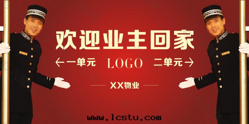 業主入(rù)夥（交房(fáng)）流程