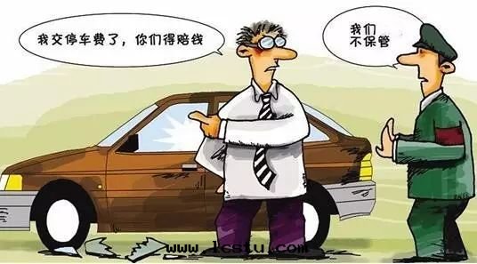 停車被(bèi)刮被(bèi)盜，物(wù)業如(rú)何免責？