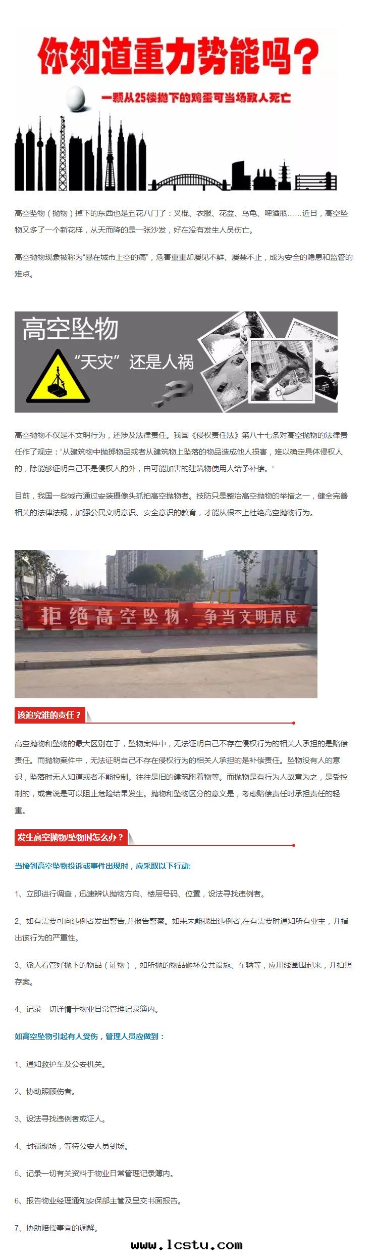 我(wǒ)们(men)遇到(dào)高(gāo)空(kōng)墜物(wù)該如(rú)何處(chù)理(lǐ)？