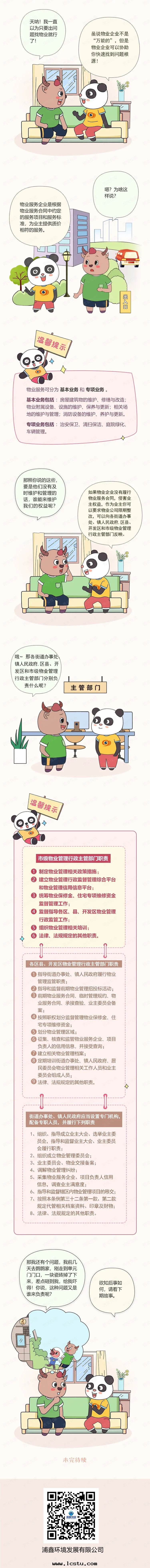 物(wù)業公司管(guǎn)啥？不(bù)管(guǎn)啥？