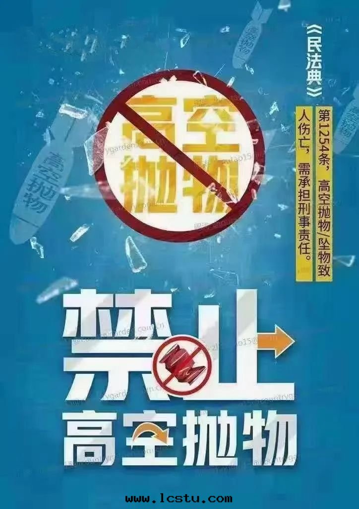 業主朋友，請自(zì)覺遵守三(sān)个(gè)禁止，做文(wén)明(míng)好(hǎo)業主、好(hǎo)鄰居(jū)！