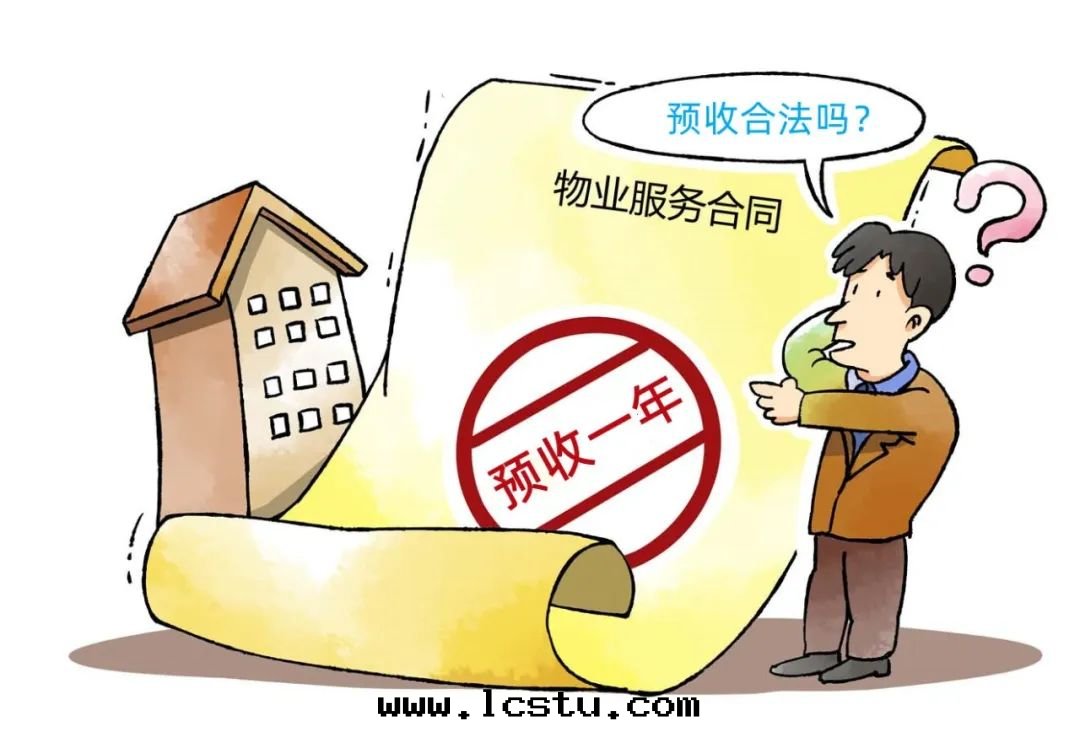 物(wù)業公司可(kě)以(yǐ)預收(shōu)物(wù)業费嗎？