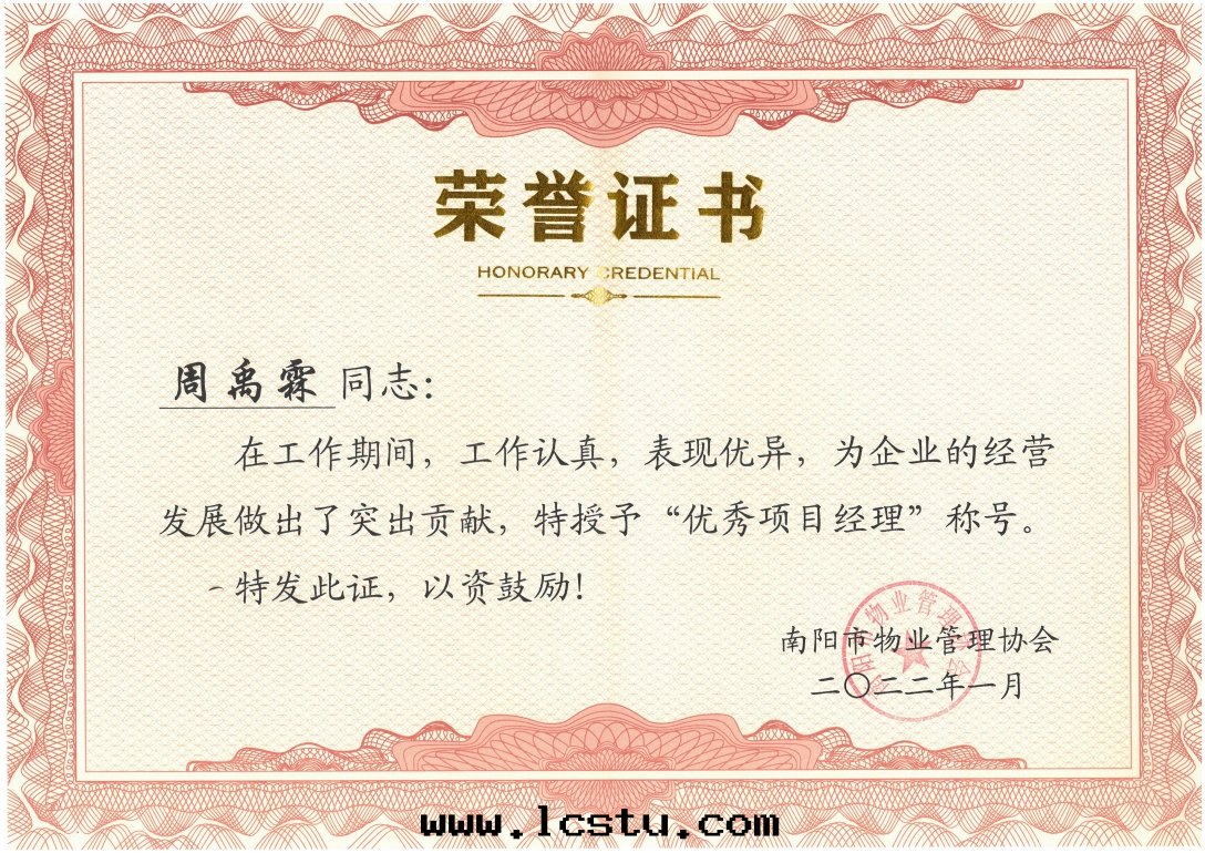 2021年(nián)優秀項目經(jīng)理(lǐ)--周禹霖